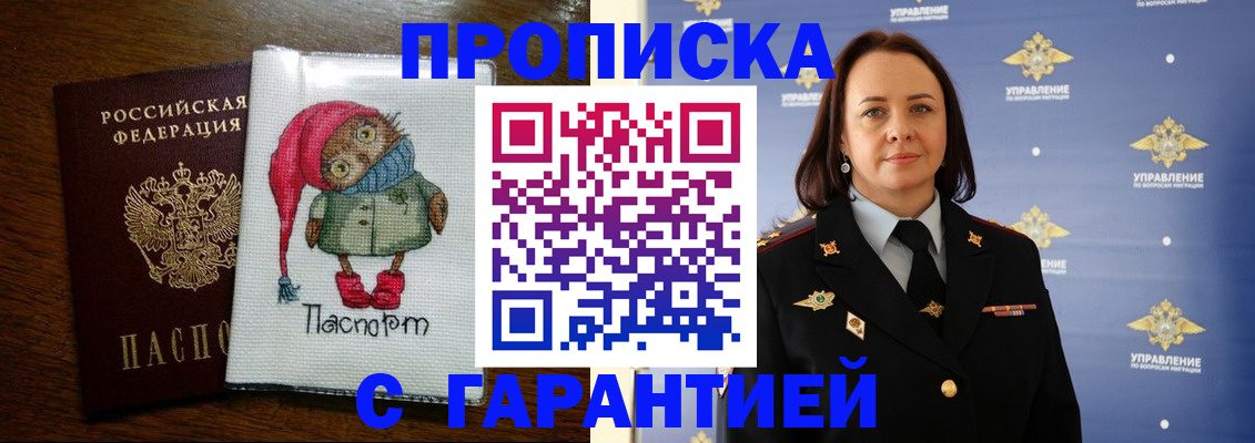 прописка гарантия в Няндоме